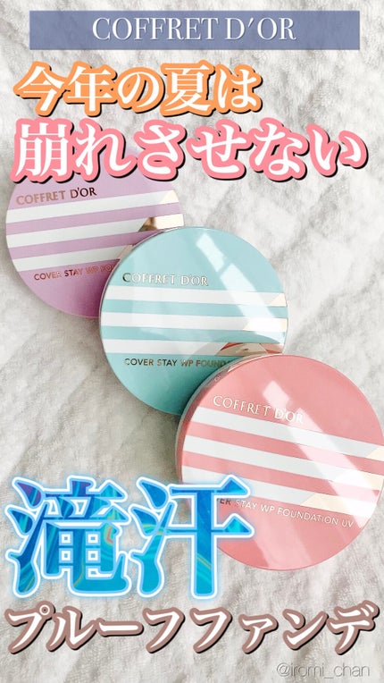 カバーステイWPファンデーションUV/コフレドール/パウダーファンデーションを使ったクチコミ(1枚目)