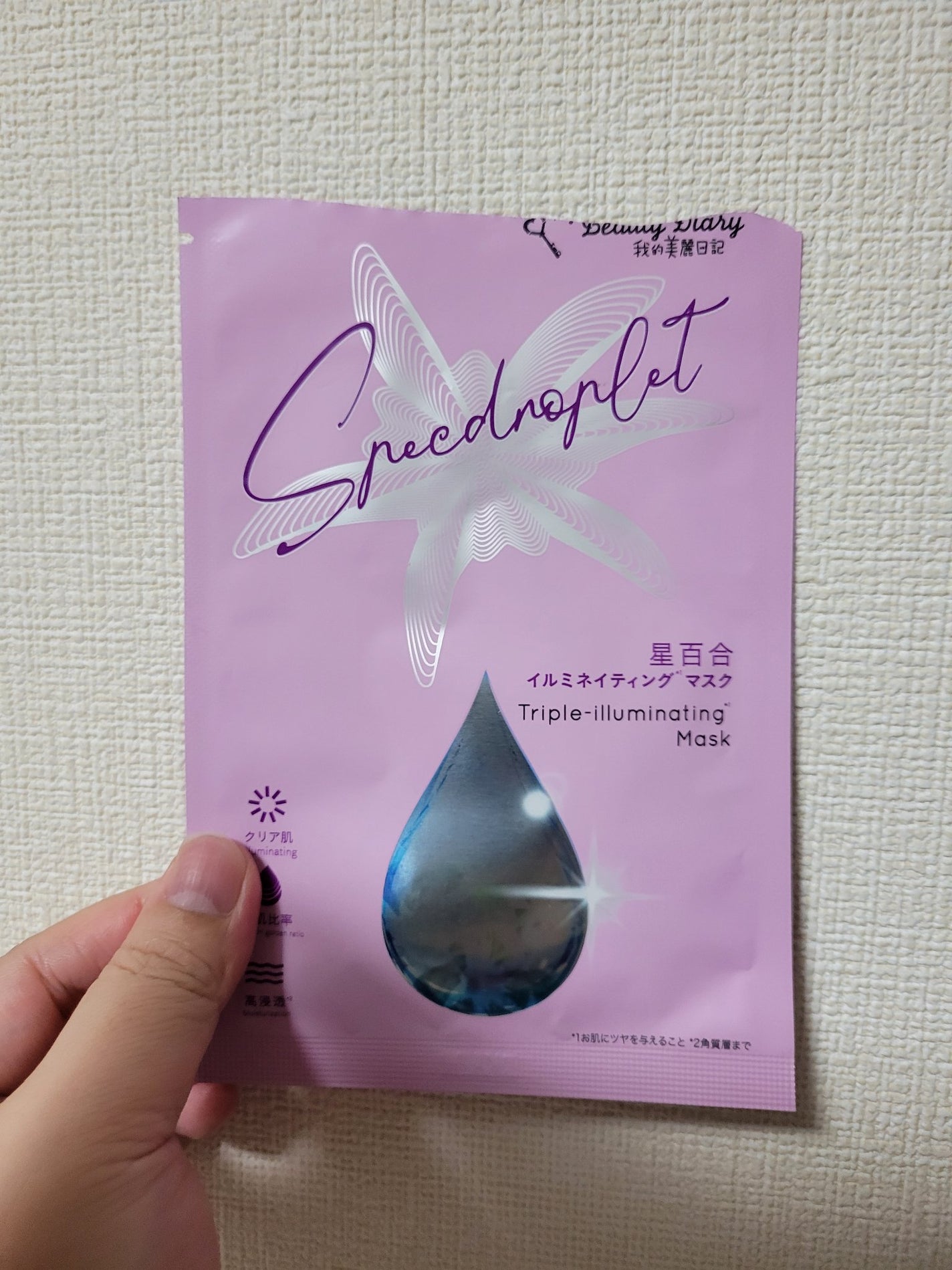 星百合イルミネイティングマスク/我的美麗日記/シートマスク・パックを使ったクチコミ(1枚目)