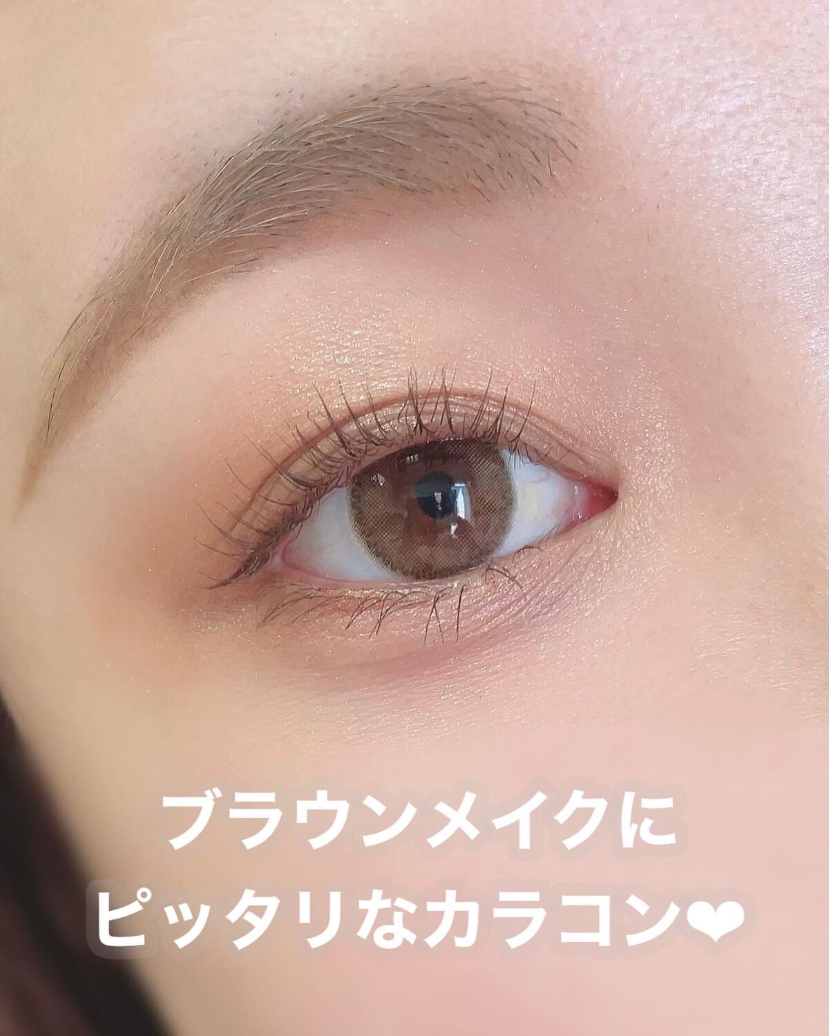 ごんす@YouTube始めました on LIPS 「《ハパクリスティン ナチュラルカラコン❤︎》イマドキなeyeに..」(4枚目)