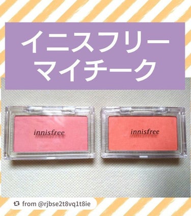 マイチーク/innisfree/パウダーチークを使ったクチコミ（1枚目）