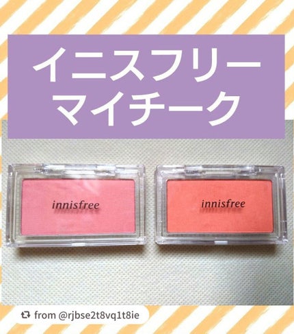 マイチーク/innisfree/パウダーチークを使ったクチコミ(1枚目)