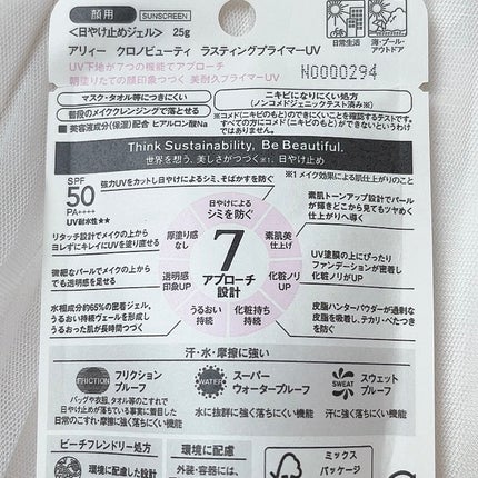 アリィー クロノビューティ ラスティングプライマーUV/アリィー/日焼け止めジェルを使ったクチコミ(4枚目)