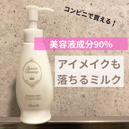 スキンケアクレンジング/パラドゥ/ミルククレンジングを使ったクチコミ(1枚目)