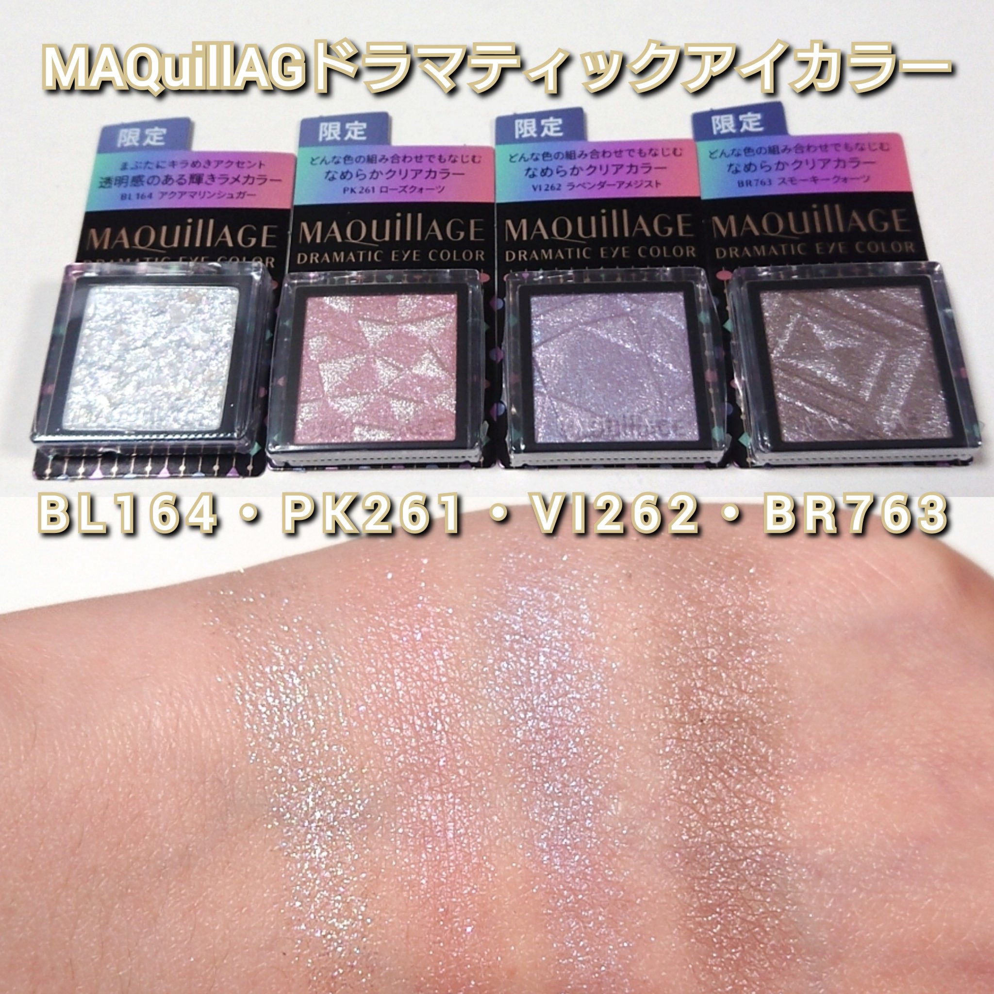 ドラマティックアイカラー (パウダー)/(クリーム) P BR763 スモーキークォーツ(限定)/マキアージュ/アイシャドウパレットを使ったクチコミ（2枚目）