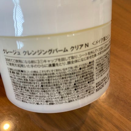 クレージュ クレンジングバーム クリアN/CLAYGE/クレンジングバームを使ったクチコミ(2枚目)
