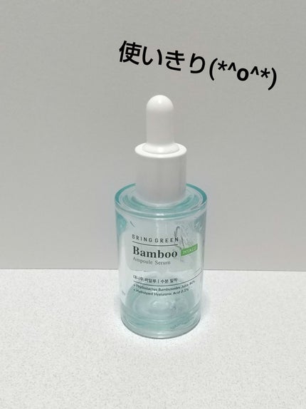バンブーヒアルアンプルセラム/BRING GREEN/美容液を使ったクチコミ(1枚目)