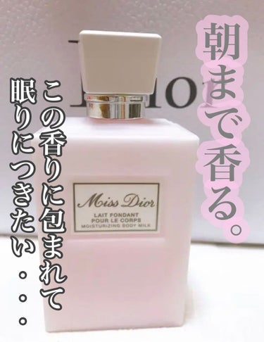 Dior ミス ディオール ボディ ミルクのクチコミ「❁︎Dior❁︎
ミス ディオール ボディ ミルク
200ml ¥7,700

みずみずしいテ.....」（1枚目）