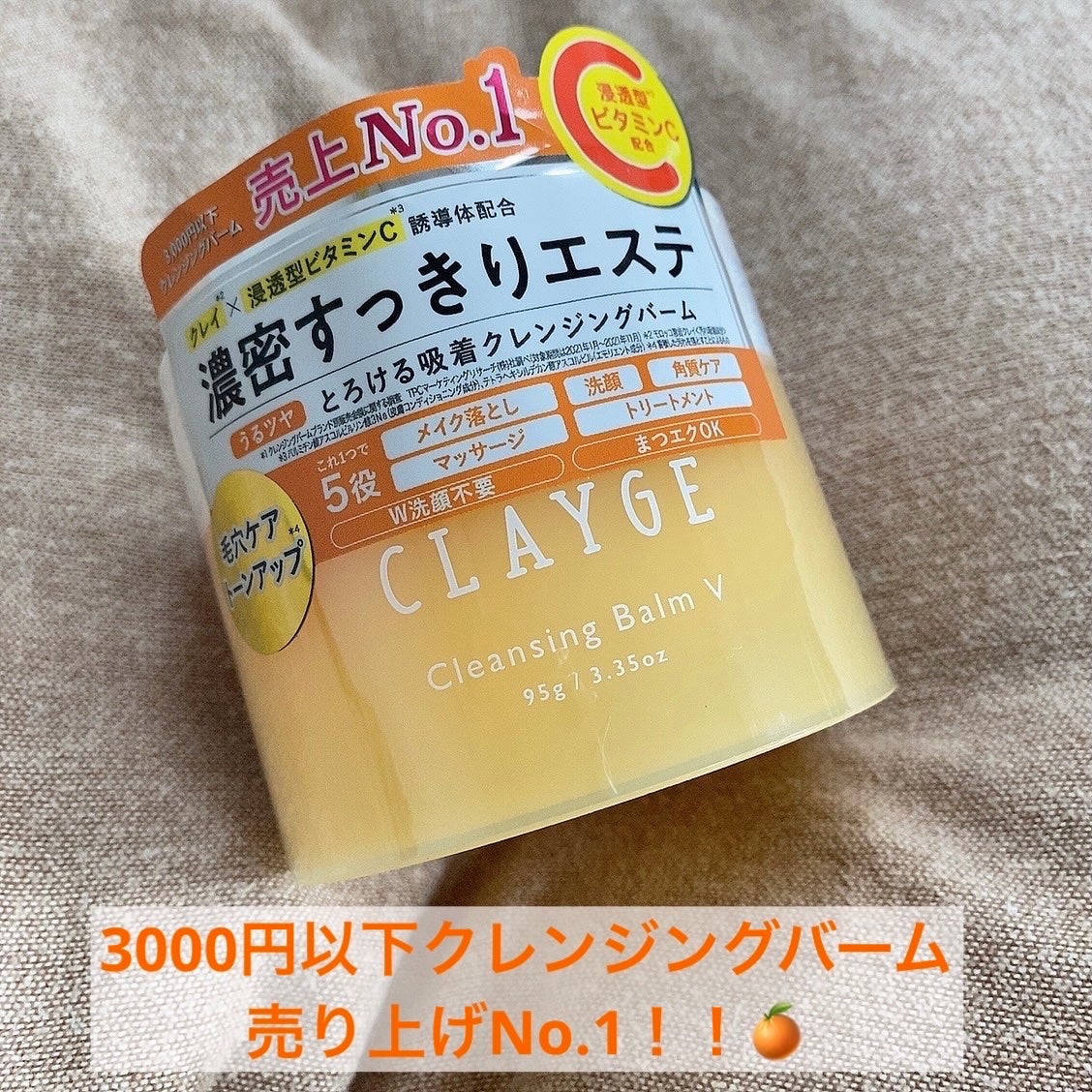 クレンジングバームV/CLAYGE/クレンジングバームを使ったクチコミ(1枚目)