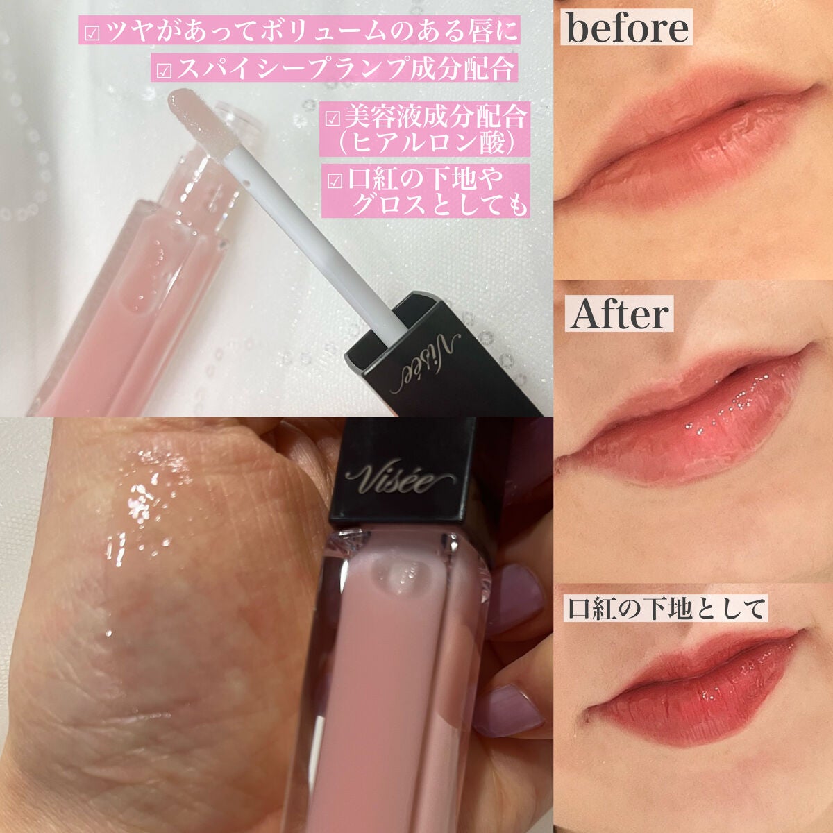 エッセンス リッププランパー/Visée/リッププランパーを使ったクチコミ(2枚目)