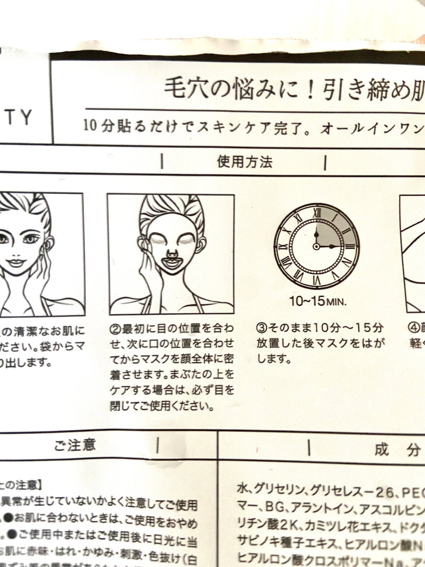 7ビューティーマスク/SEVEN BEAUTY/シートマスク・パックを使ったクチコミ(2枚目)