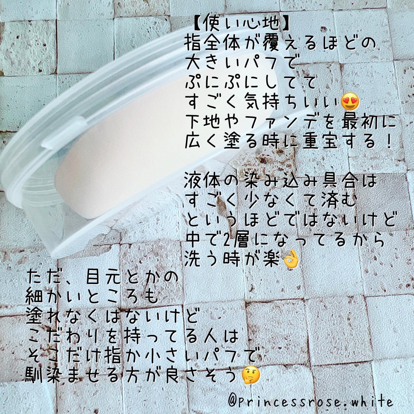 マシュマロパフ/シャープスタイル/パフ・スポンジを使ったクチコミ(3枚目)