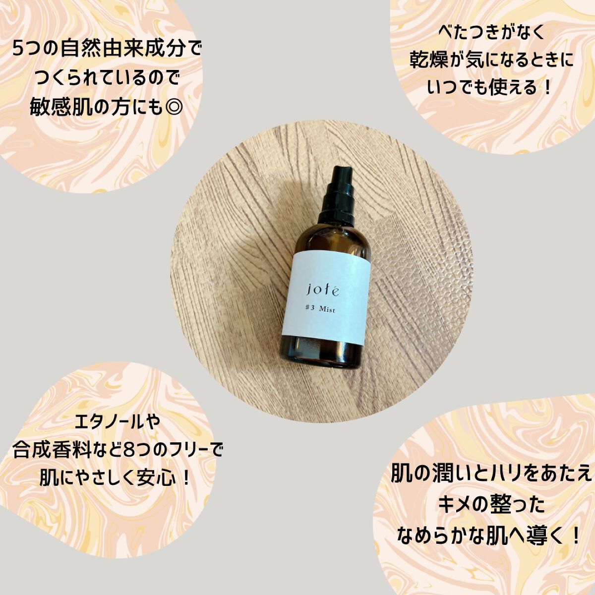 jote ♯3(シャープ3)Mist 《ダマスクローズの香り》/jote/ミスト状化粧水を使ったクチコミ(3枚目)