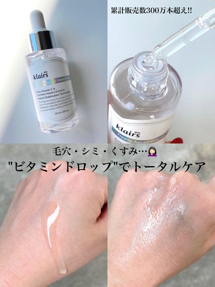 フレッシュリージュースドビタミンドロップ(35ml)/Klairs/美容液を使ったクチコミ(1枚目)