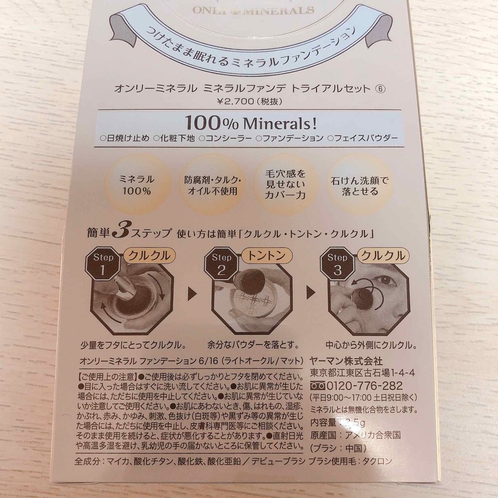 ファンデーション/ONLY MINERALS/ルースパウダーを使ったクチコミ（2枚目）