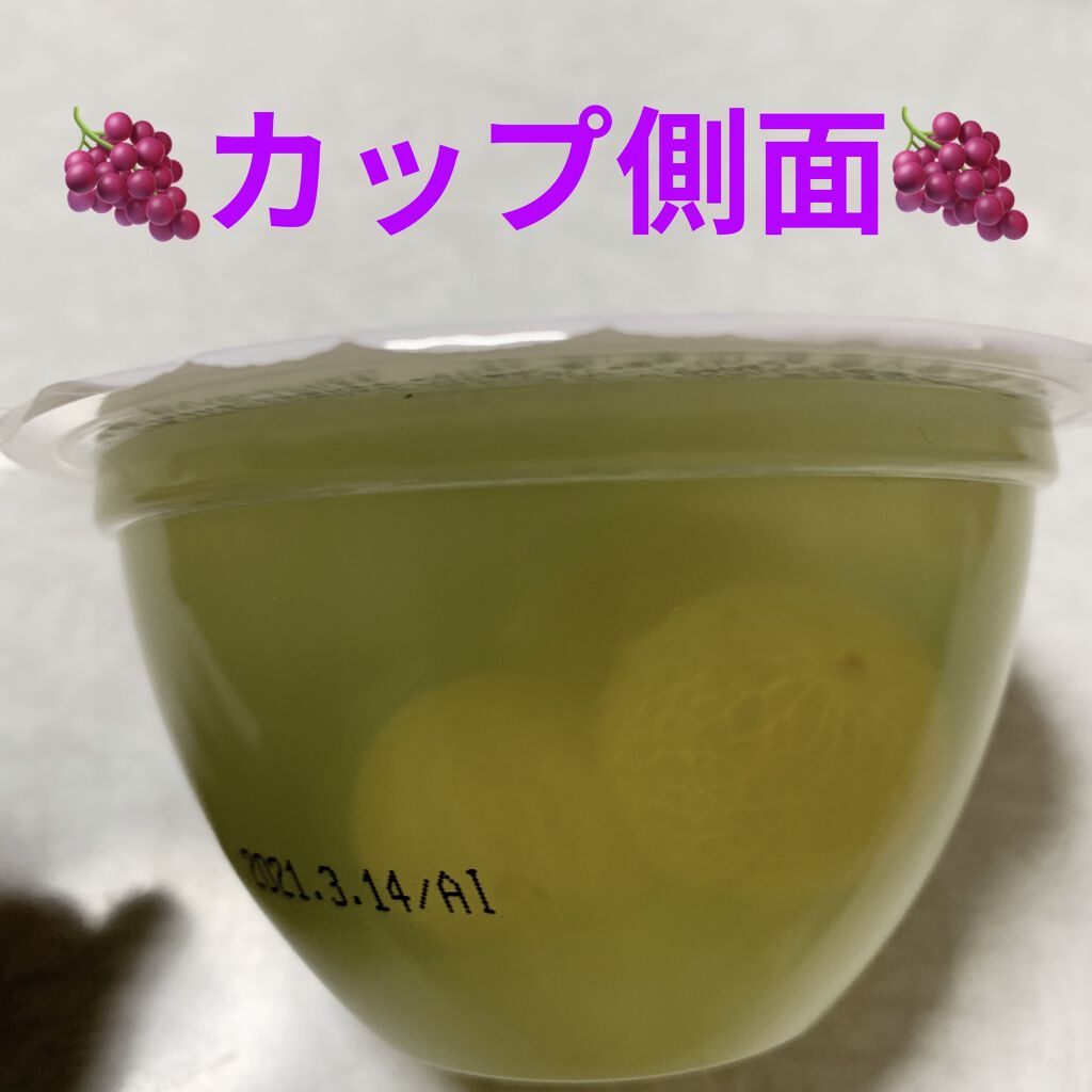 アロエ入りぶどうゼリー/セブンプレミアム/食品を使ったクチコミ（2枚目）