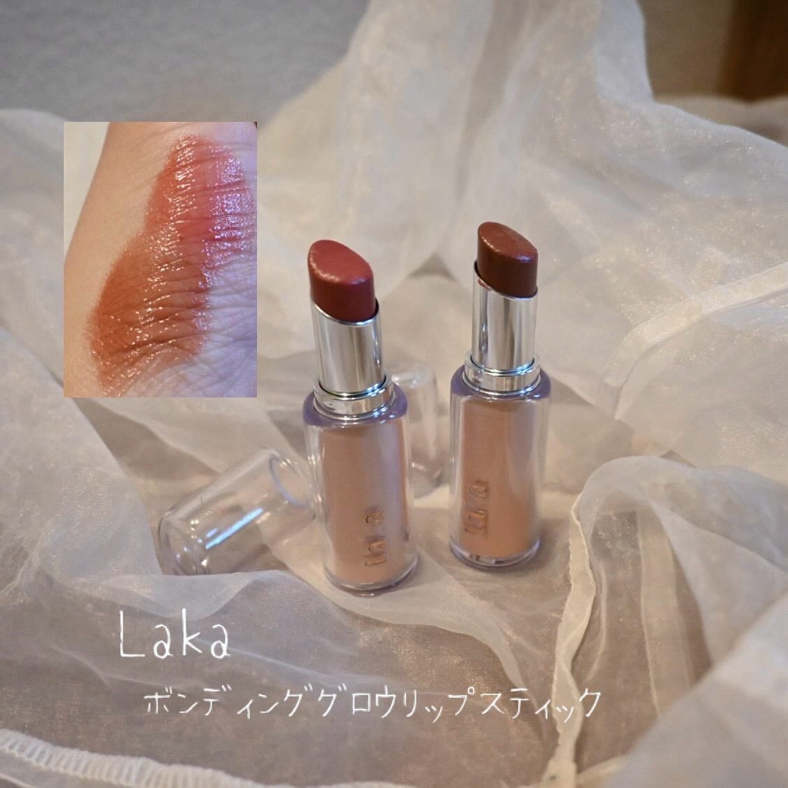 ボンディンググロウリップスティック/Laka/口紅を使ったクチコミ(1枚目)