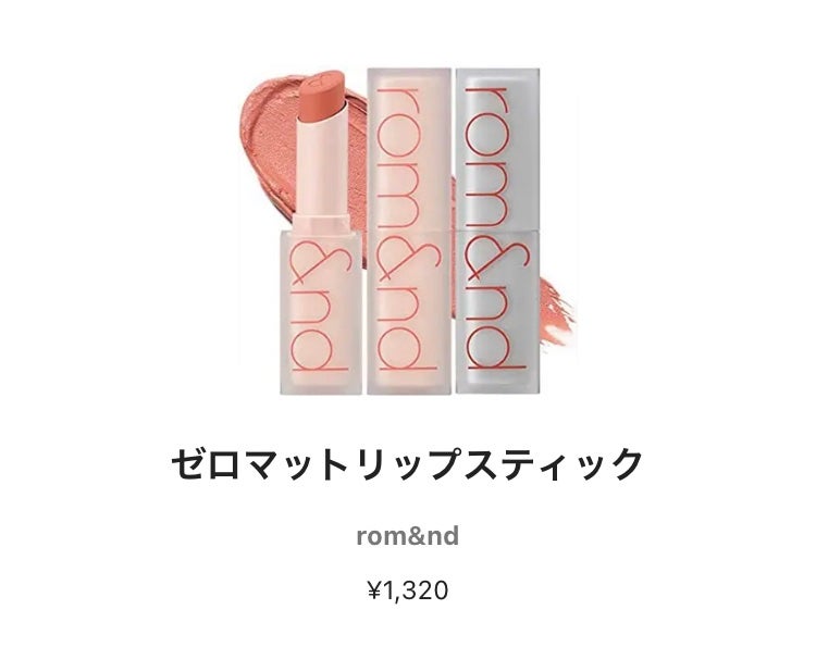 ゼロマットリップスティック/rom&nd/口紅を使ったクチコミ(1枚目)