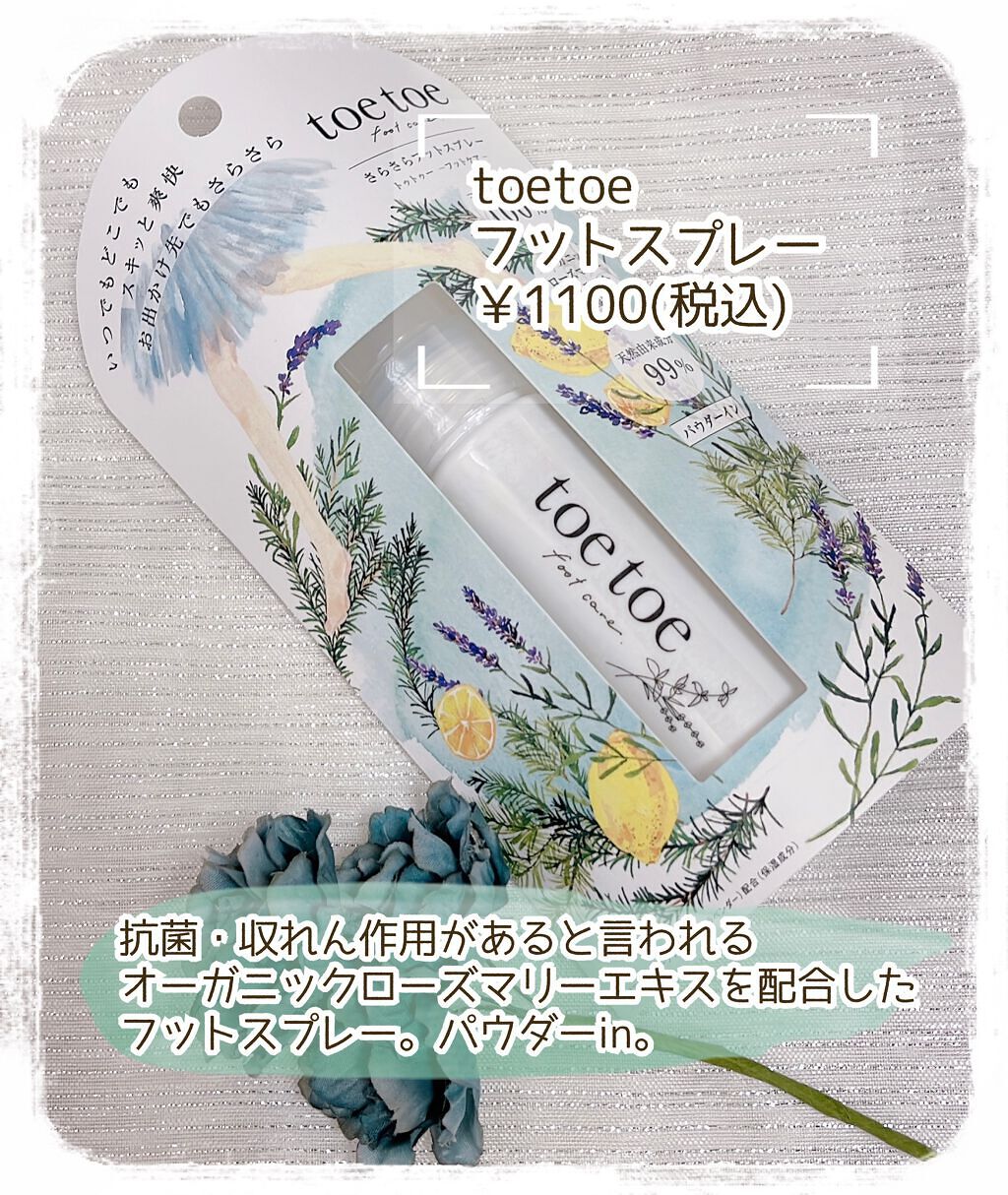 さらさらフットスプレー/toe toe/デオドラント・制汗剤を使ったクチコミ（2枚目）