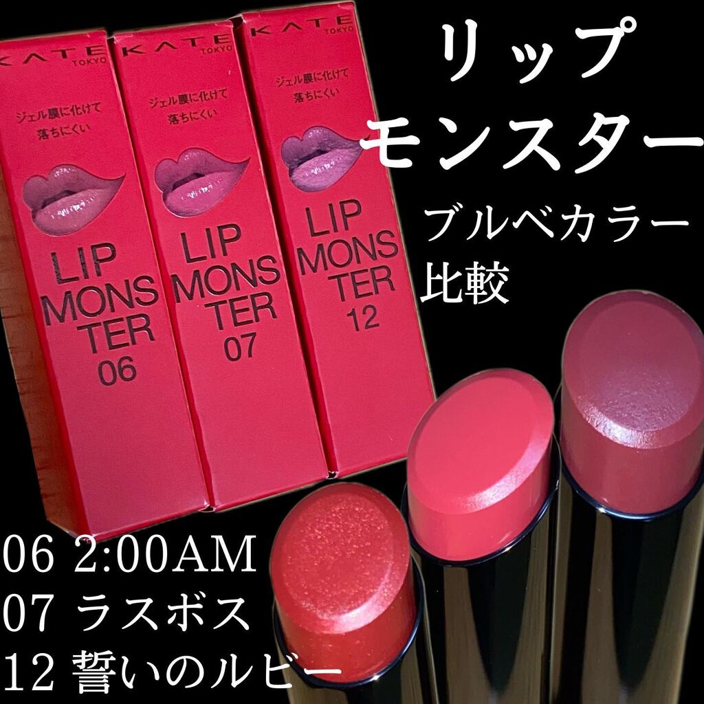 ケイト リップモンスター/KATE/口紅を使ったクチコミ(1枚目)