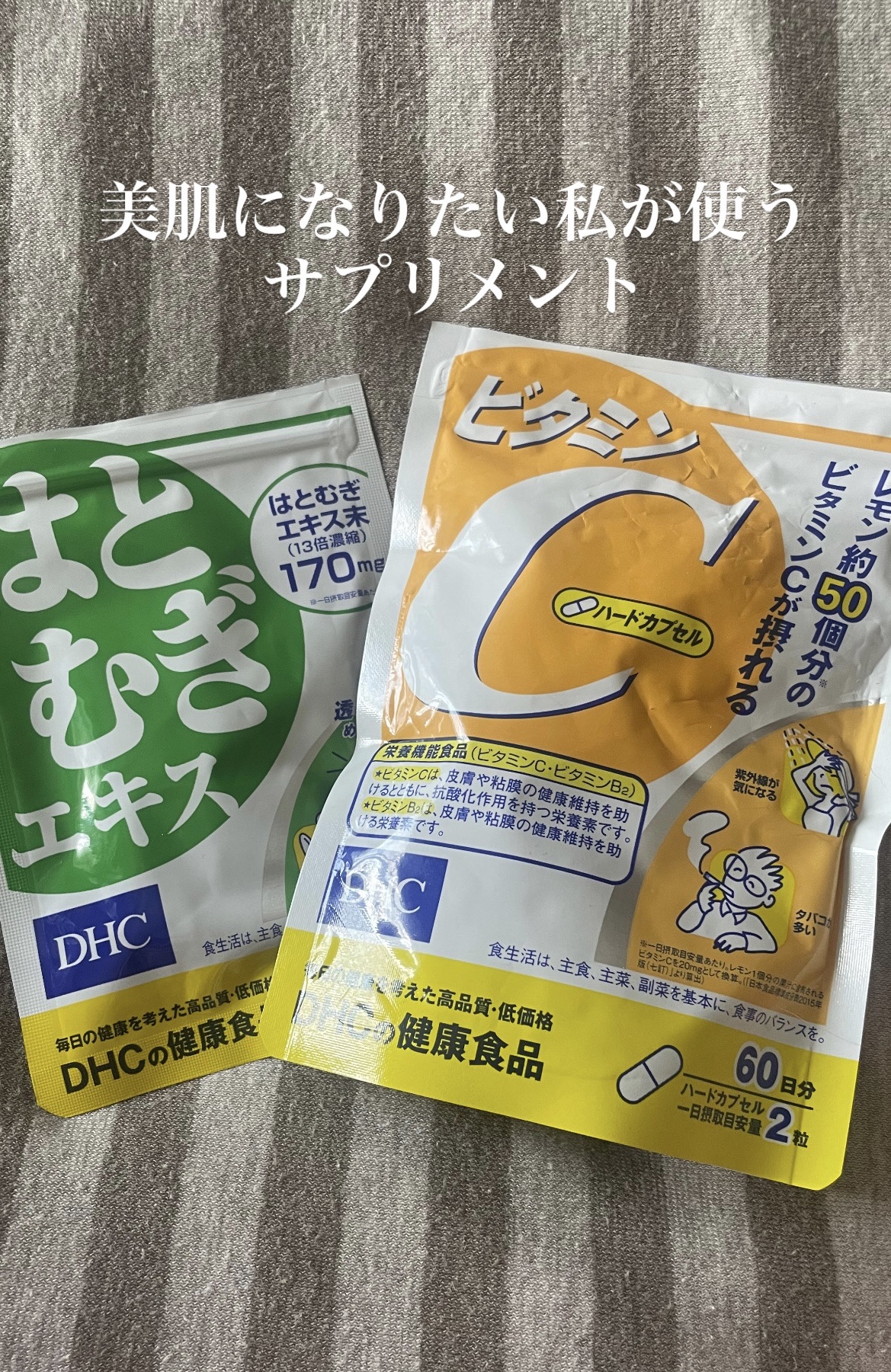 DHC はとむぎエキス 20日分(20粒)/DHC/健康サプリメントを使ったクチコミ（1枚目）