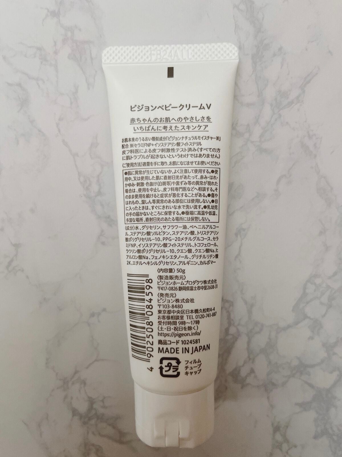ベビークリーム/ピジョン/ボディクリームを使ったクチコミ(2枚目)