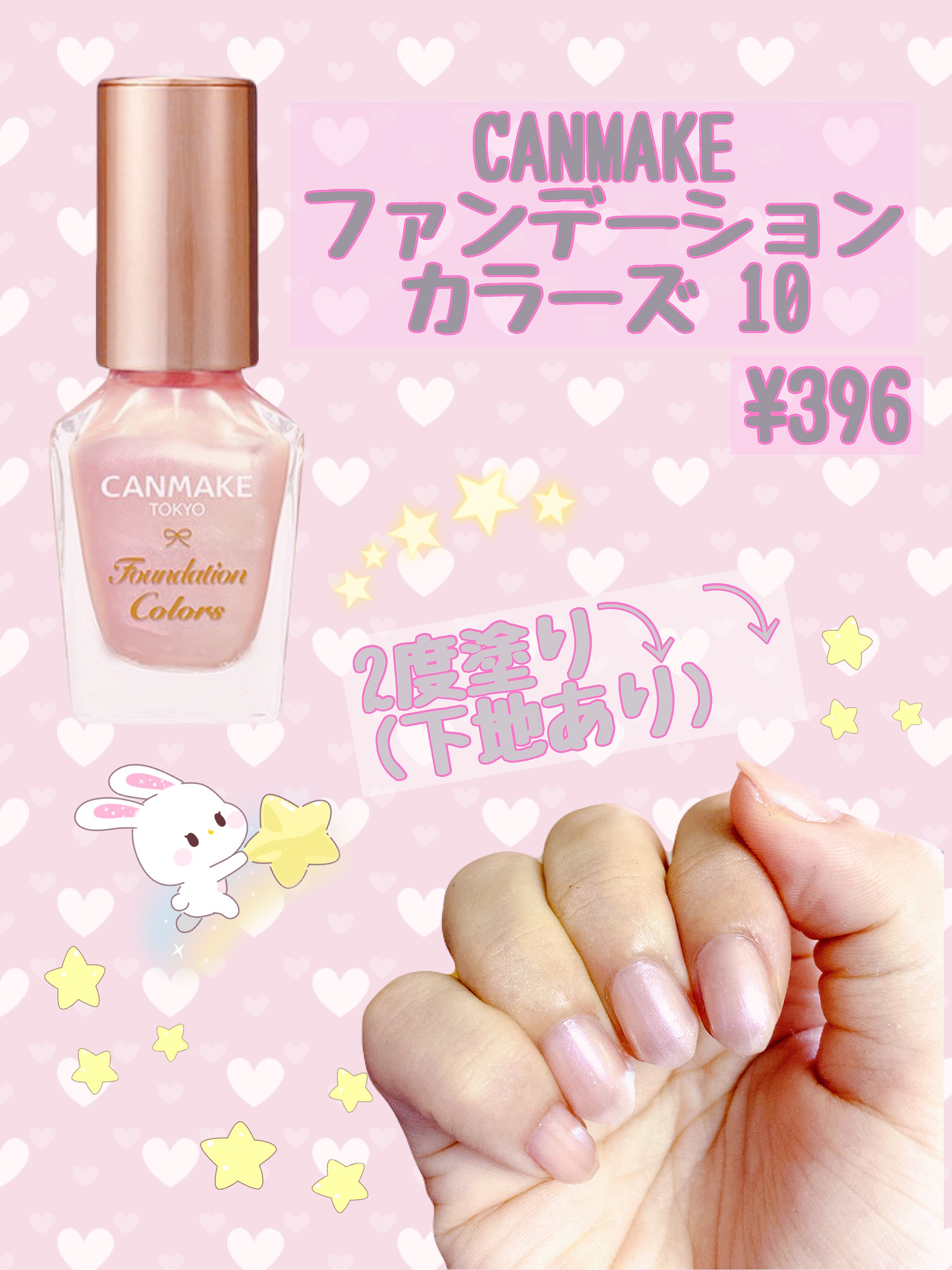 ファンデーションカラーズ 10 シェルピンク/キャンメイク/マニキュアを使ったクチコミ（2枚目）