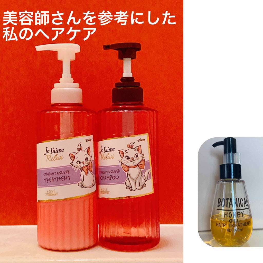 リラックス シャンプー/トリートメント(ストレート&スリーク)/Je l'aime/シャンプー・コンディショナーを使ったクチコミ(1枚目)