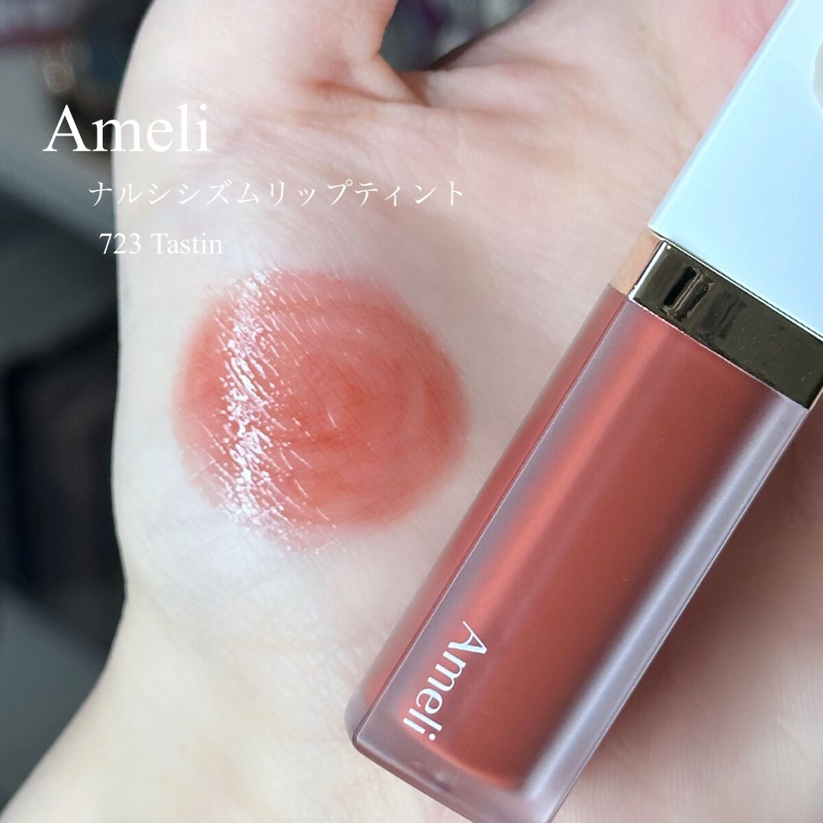 ナルシシズムリップティント/Ameli/リップティントを使ったクチコミ(2枚目)