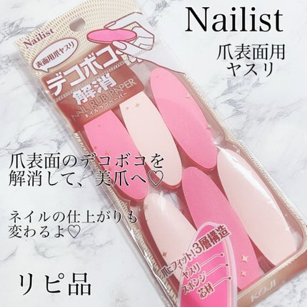 ネイルラブペーパー/ネイリスト/ネイル用品を使ったクチコミ(1枚目)