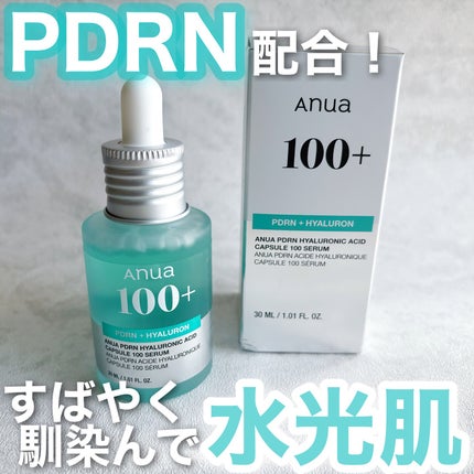 PDRNヒアルロン酸カプセル100セラム/Anua/美容液を使ったクチコミ(1枚目)