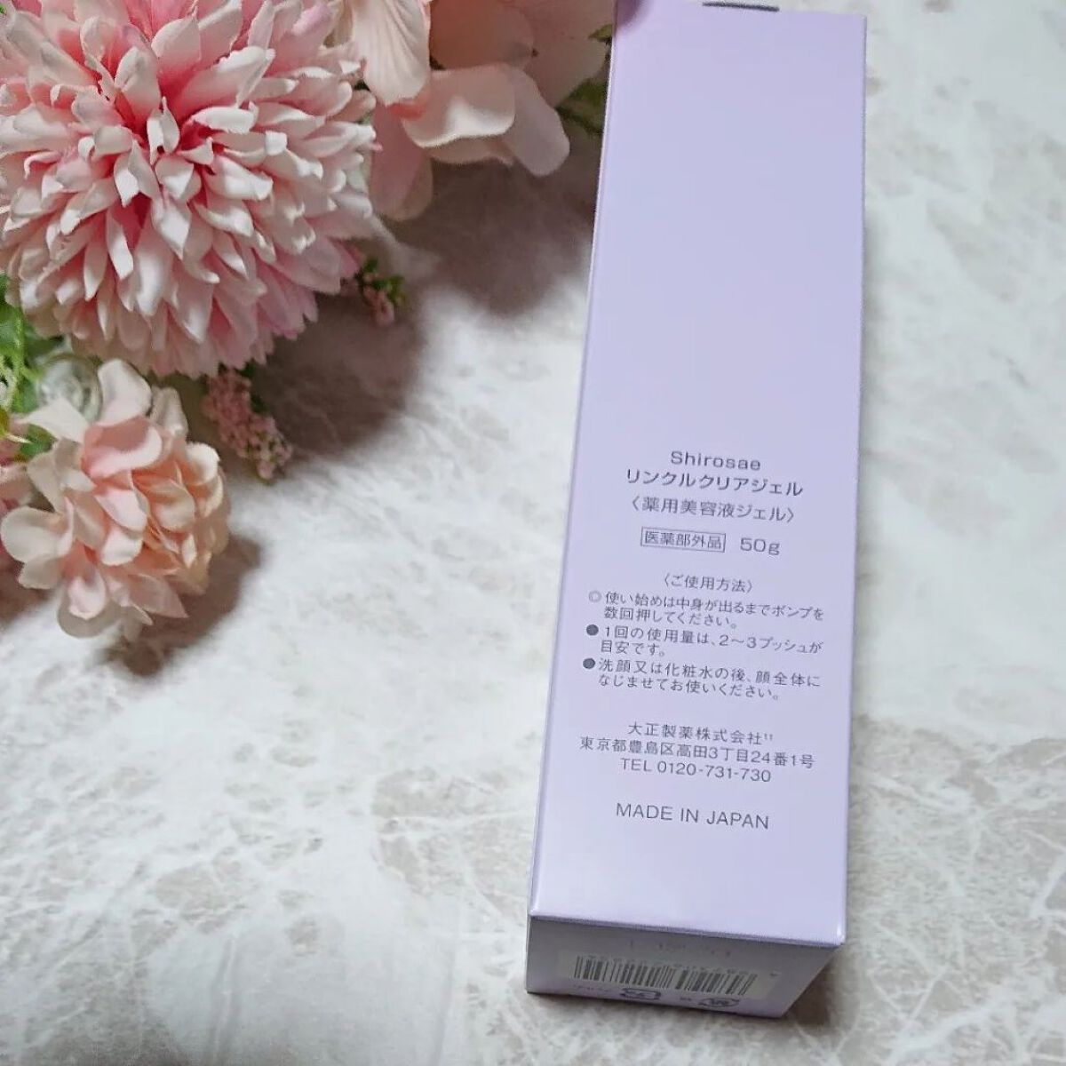 シロサエ リンクルクリアジェル /トリニティーライン/オールインワン化粧品を使ったクチコミ（2枚目）