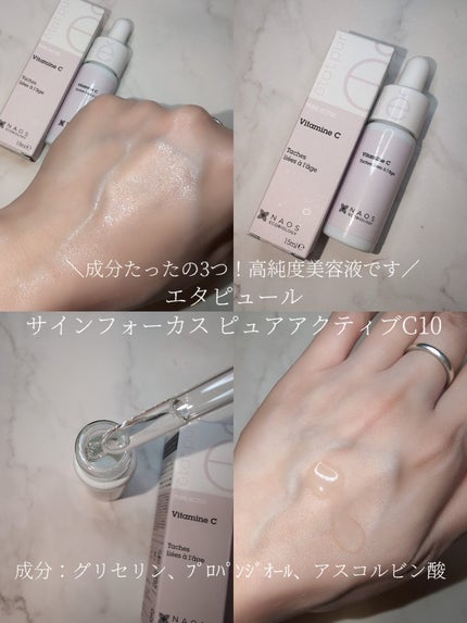 サインフォーカス ピュアアクティブ C10/エタピュール/美容液を使ったクチコミ(3枚目)
