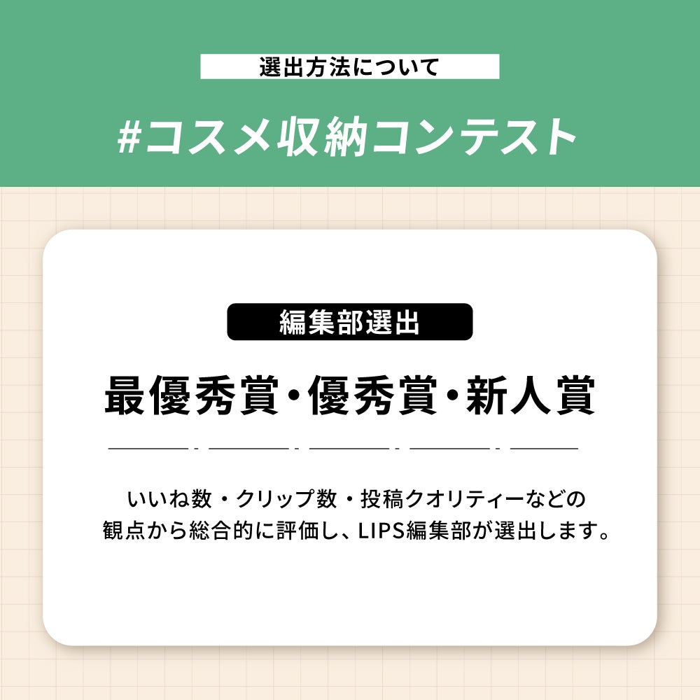 暮らし二スタとコラボ開催!「#コスメ収納コンテスト」に参加して豪華景品をGETの画像