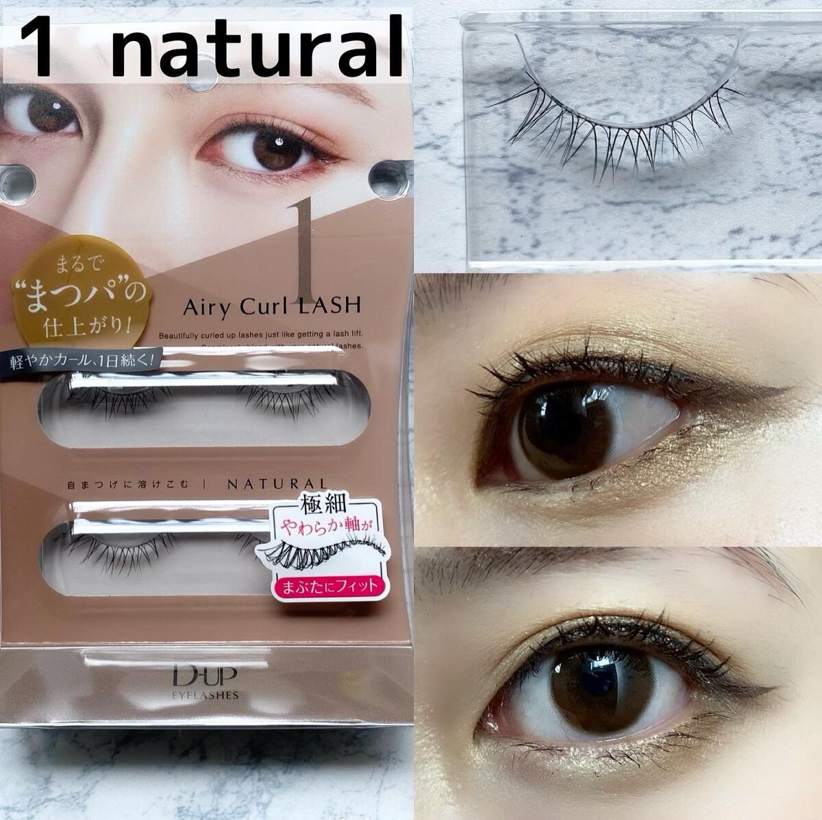 エアリーカールラッシュ/D-UP/つけまつげを使ったクチコミ(2枚目)