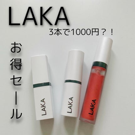 スムースマットリップスティック/Laka/口紅を使ったクチコミ(1枚目)