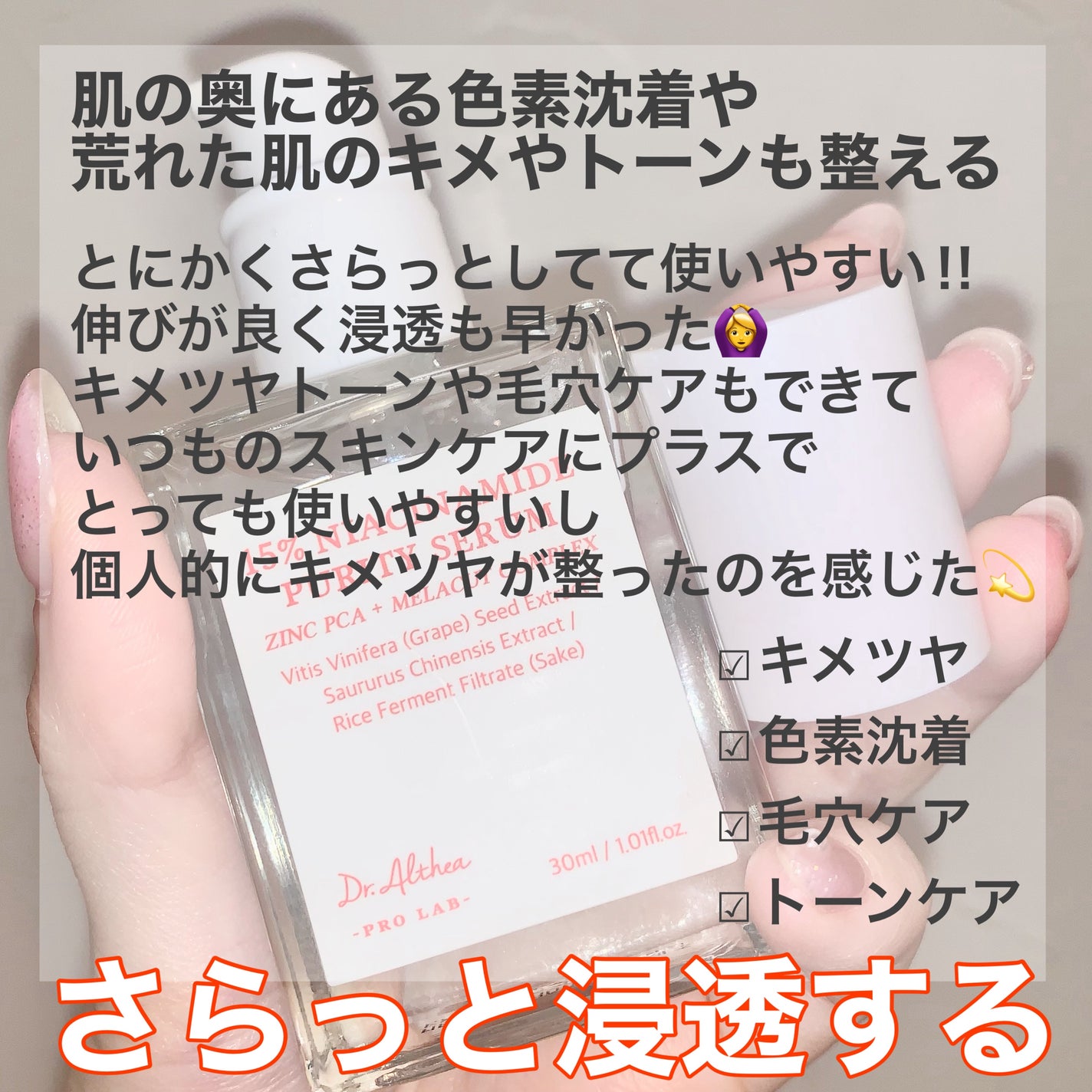 15%ナイアシンアミドピュアリティセラム/Dr.Althea/美容液を使ったクチコミ(2枚目)