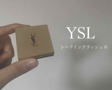 YVES SAINT LAURENT BEAUTE シークインクラッシュのクチコミ「YSL
シークインクラッシュ6
(￥4200+tax)

赤みオレンジが最高に可愛いアイシャド.....」（1枚目）