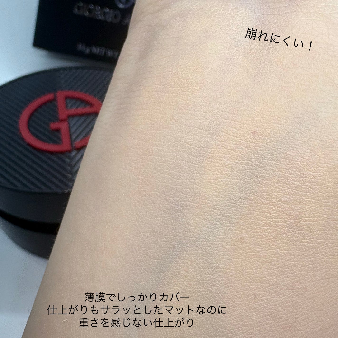 パワー ファブリック +ロングウェア ウェイトレス マット クッション/ジョルジオ アルマーニ ビューティ/クッションファンデーションを使ったクチコミ(6枚目)