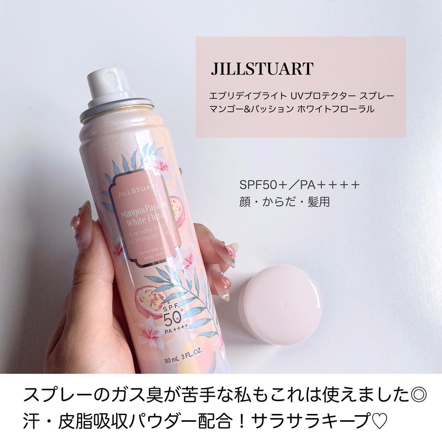 アイシーヘッドシャワー マンゴー& パッション ホワイトフローラル /JILL STUART/頭皮ローションを使ったクチコミ(7枚目)