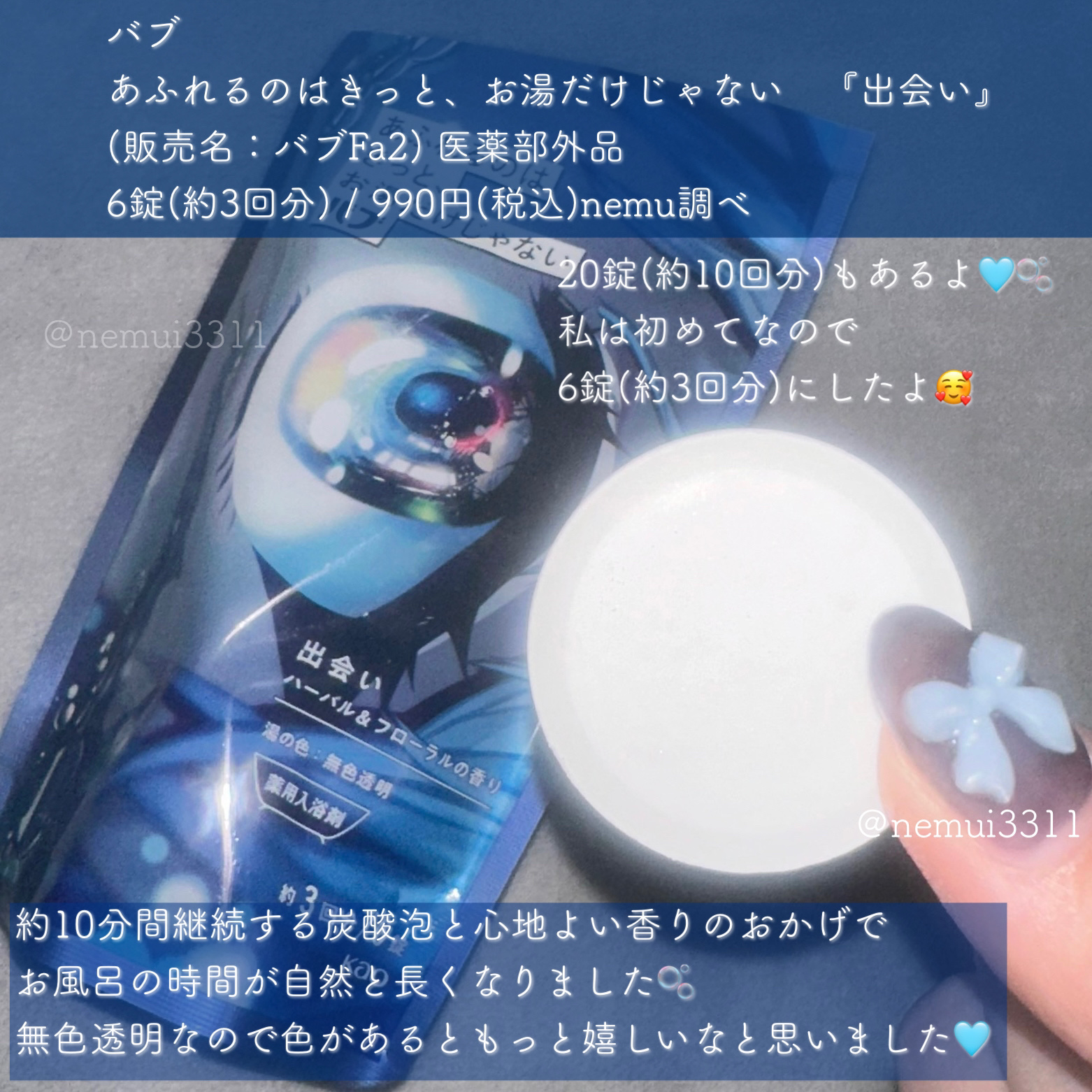 バブ あふれるのはきっと、お湯だけじゃない 出会い ハーバル＆フローラルの香り/バブ/炭酸系入浴剤を使ったクチコミ（3枚目）