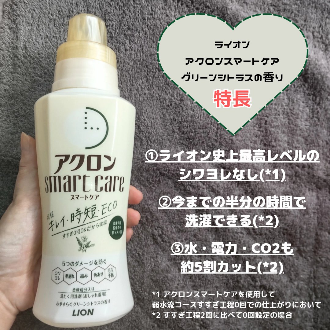 アクロンスマートケア/ライオン/洗濯洗剤を使ったクチコミ（2枚目）