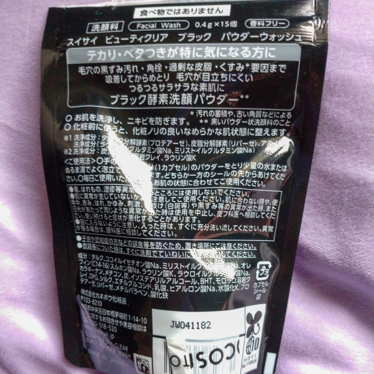 スイサイ ビューティクリア ブラック パウダーウォッシュ/スイサイ ビューティクリア/洗顔パウダーを使ったクチコミ(2枚目)