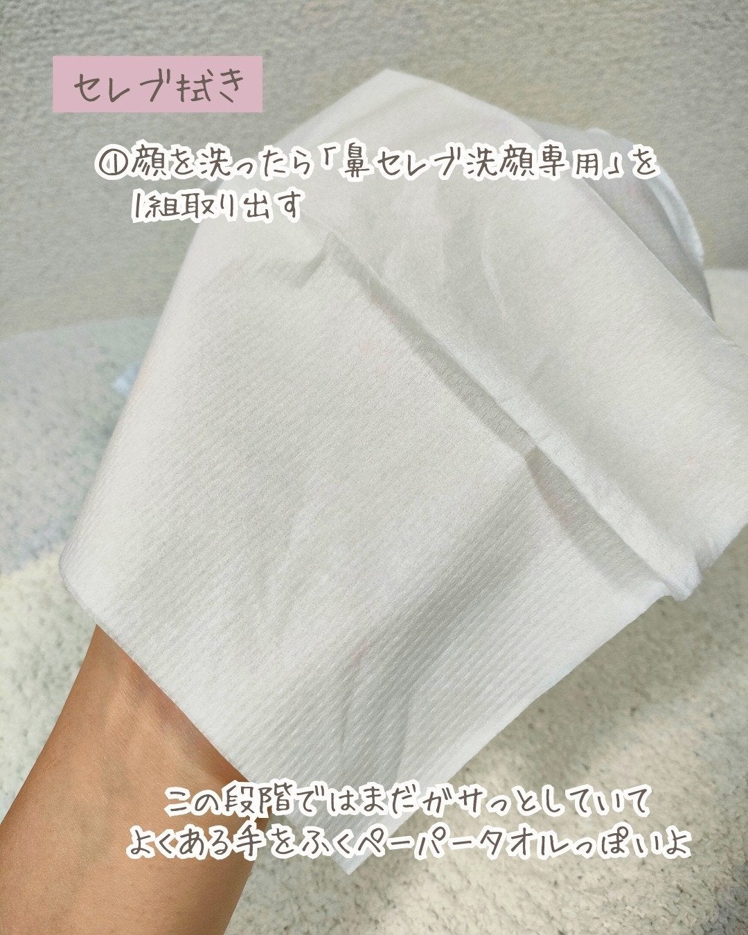 鼻セレブ 洗顔専用/ネピア/クレンジングタオルを使ったクチコミ(3枚目)