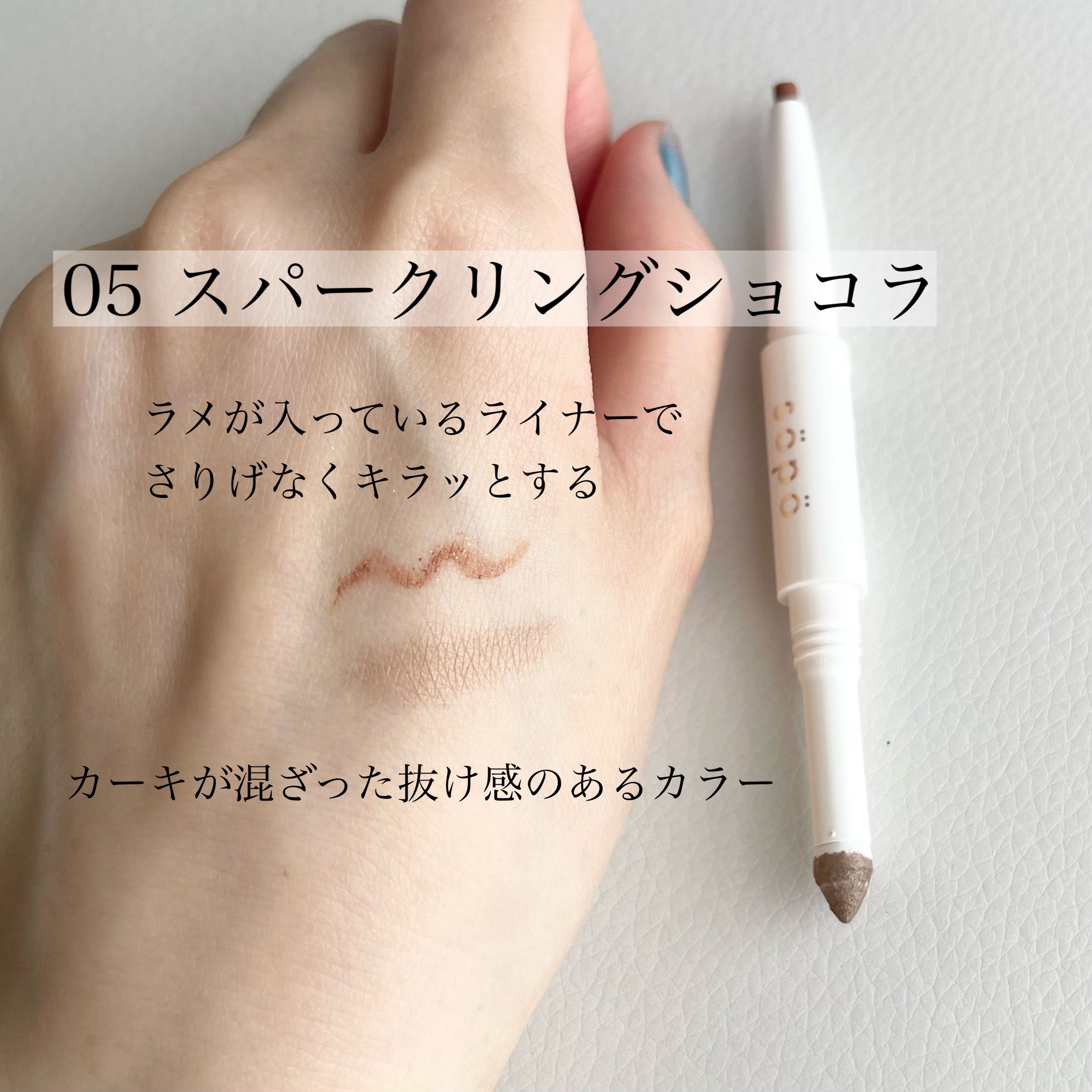 パウダー&ライナー/sopo/スティックアイシャドウを使ったクチコミ（3枚目）