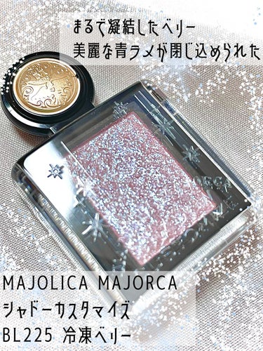 シャドーカスタマイズ (フローティング)/MAJOLICA MAJORCA/シングルアイシャドウを使ったクチコミ（1枚目）