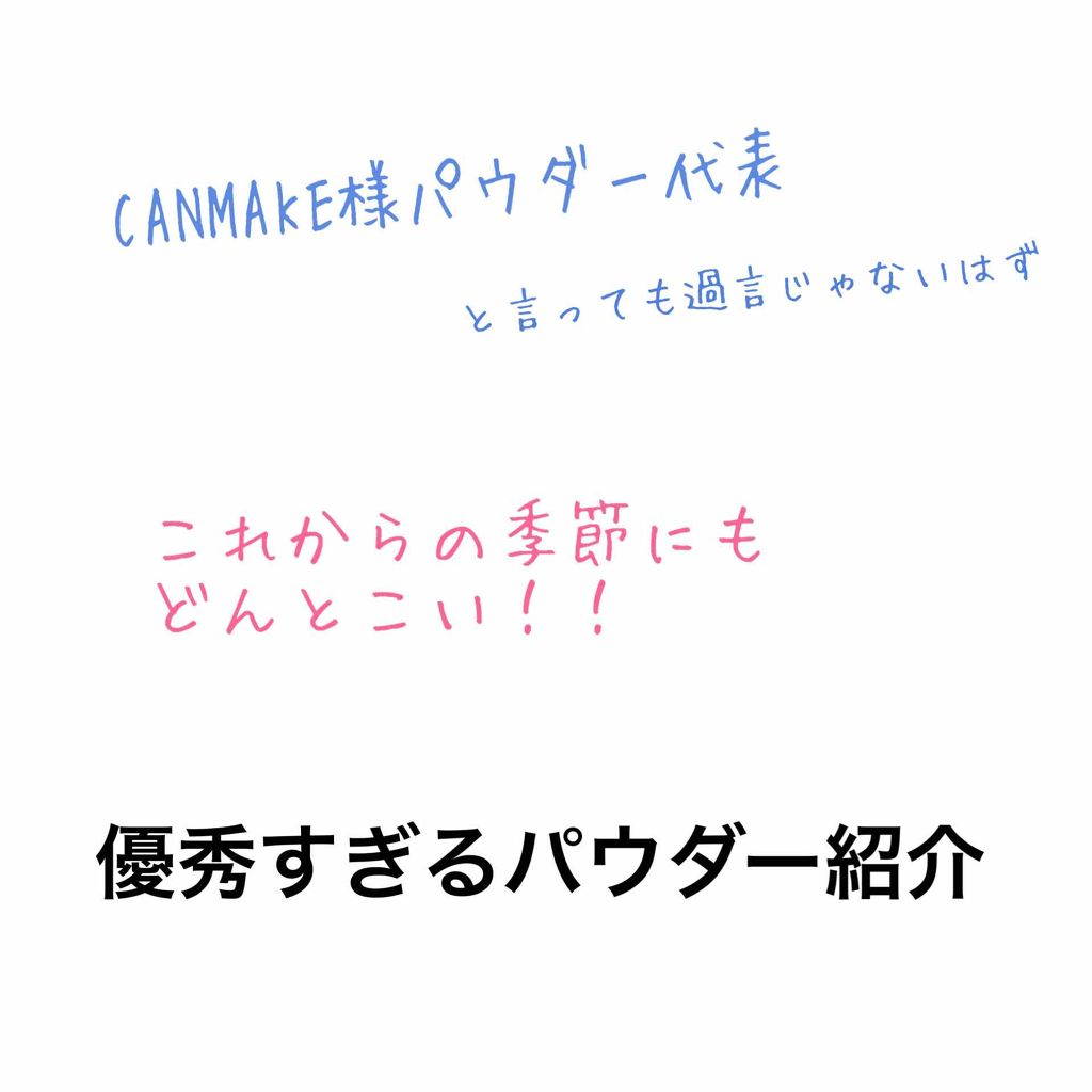 シークレットビューティーパウダー/キャンメイク/プレストパウダーを使ったクチコミ（1枚目）
