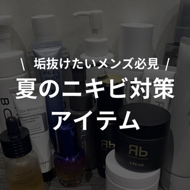 BULK HOMME The Face Washのクチコミ「夏のニキビ対策アイテム！

ニキビができやすくて悩むメンズにおすすめ！
ぜひ参考にしてみてくだ.....」（1枚目）