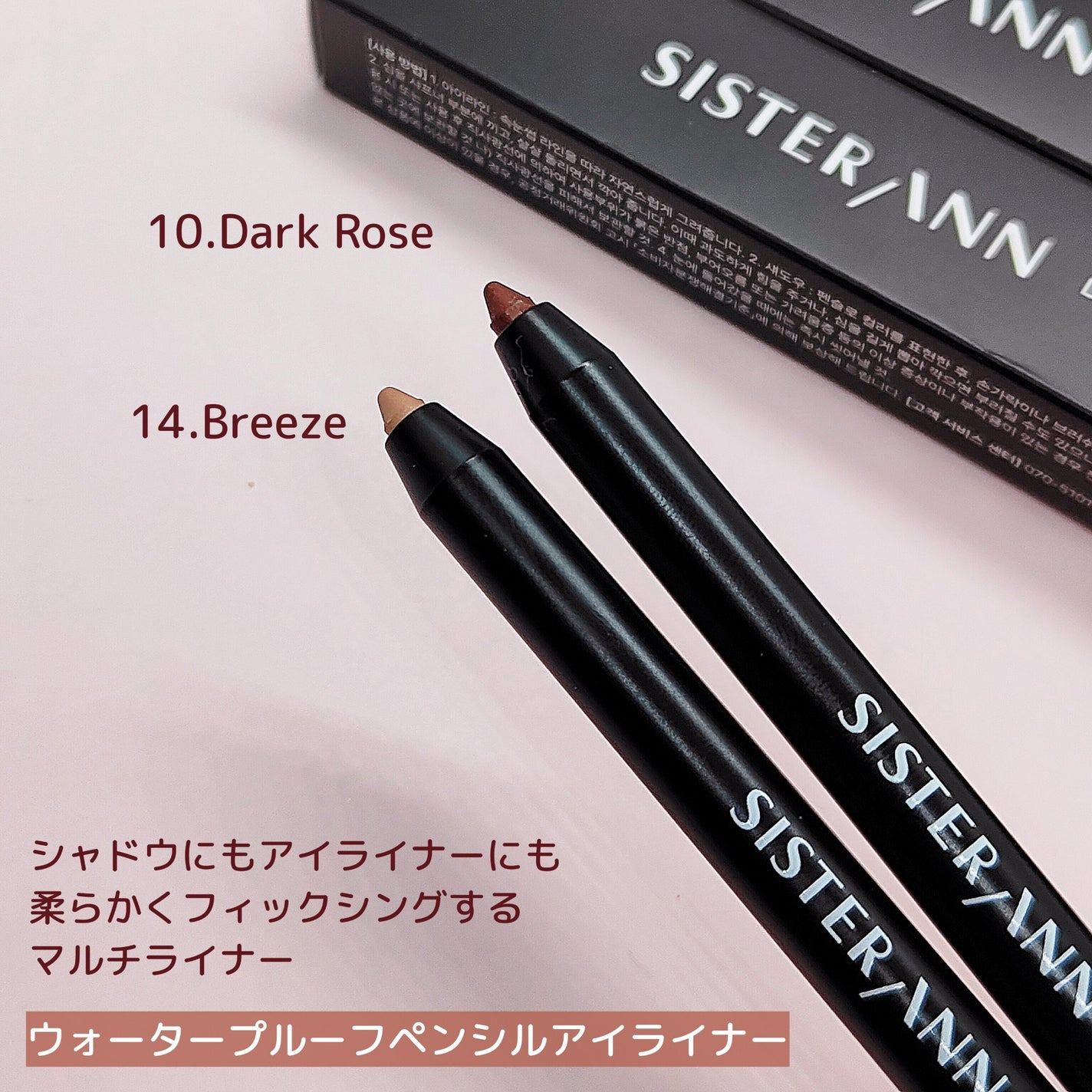 ウォータープルーフペンシルアイライナー/SISTER ANN/ペンシルアイライナーを使ったクチコミ(2枚目)