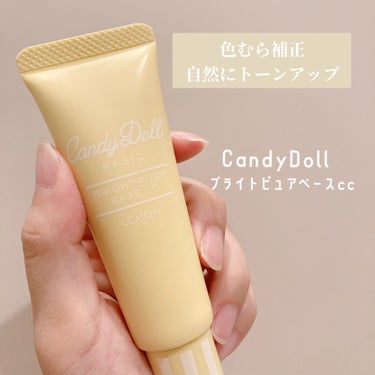 ブライトピュアベースCC/CandyDoll/CCクリームを使ったクチコミ（1枚目）