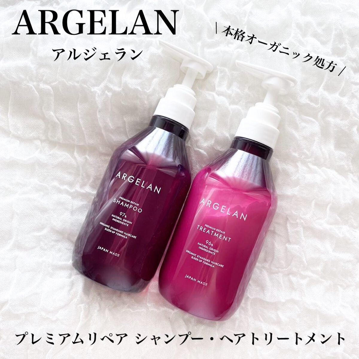 アルジェランのシャンプーとヘアトリートメントをお試しさせていただきました。


なんとなく感じる髪の不調（パサつき、うねり、ツヤ不足 等）は「隠れ亀裂髪」が原因かもしれないそうなんです…！

このシャンプーとヘアトリートメントは傷んだ髪の隠